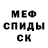 Меф мука IGN: threadinglight