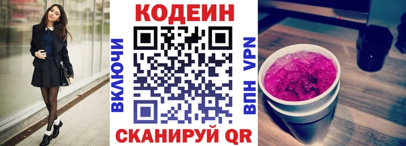 Кодеин напиток Lean (лин) сайты даркнета наркотические препараты Гулькевичи